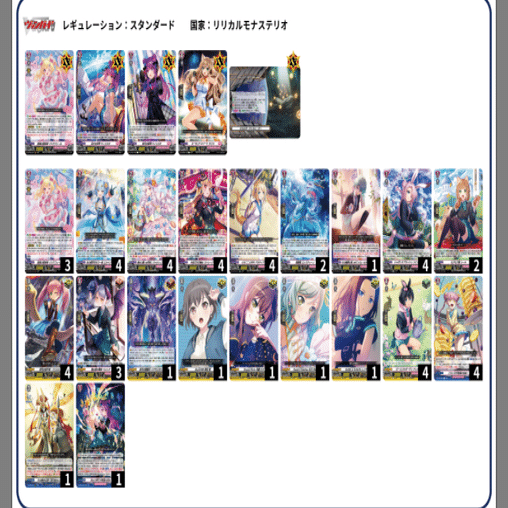 ヴァンガード】リシアフェール構築備忘録 〜至高のラッパーになって