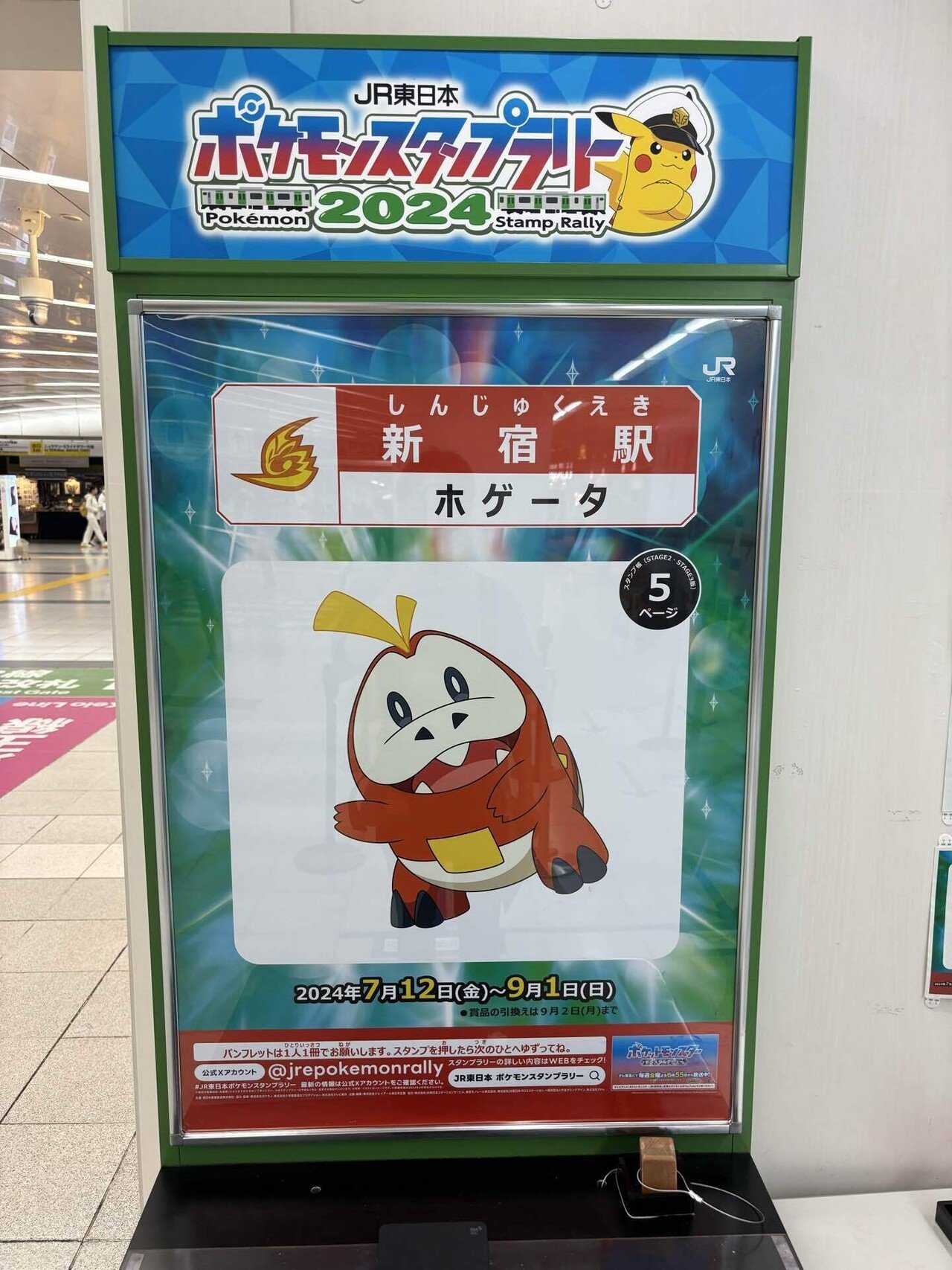 ポケモンスタンプラリーを全駅達成してみた。｜しょ〜いんぐ！