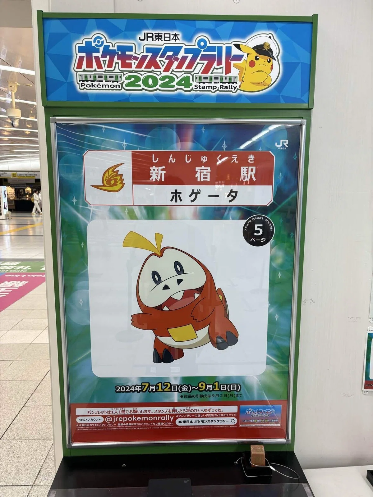 ポケモンスタンプラリーを全駅達成してみた。｜しょ〜いんぐ！