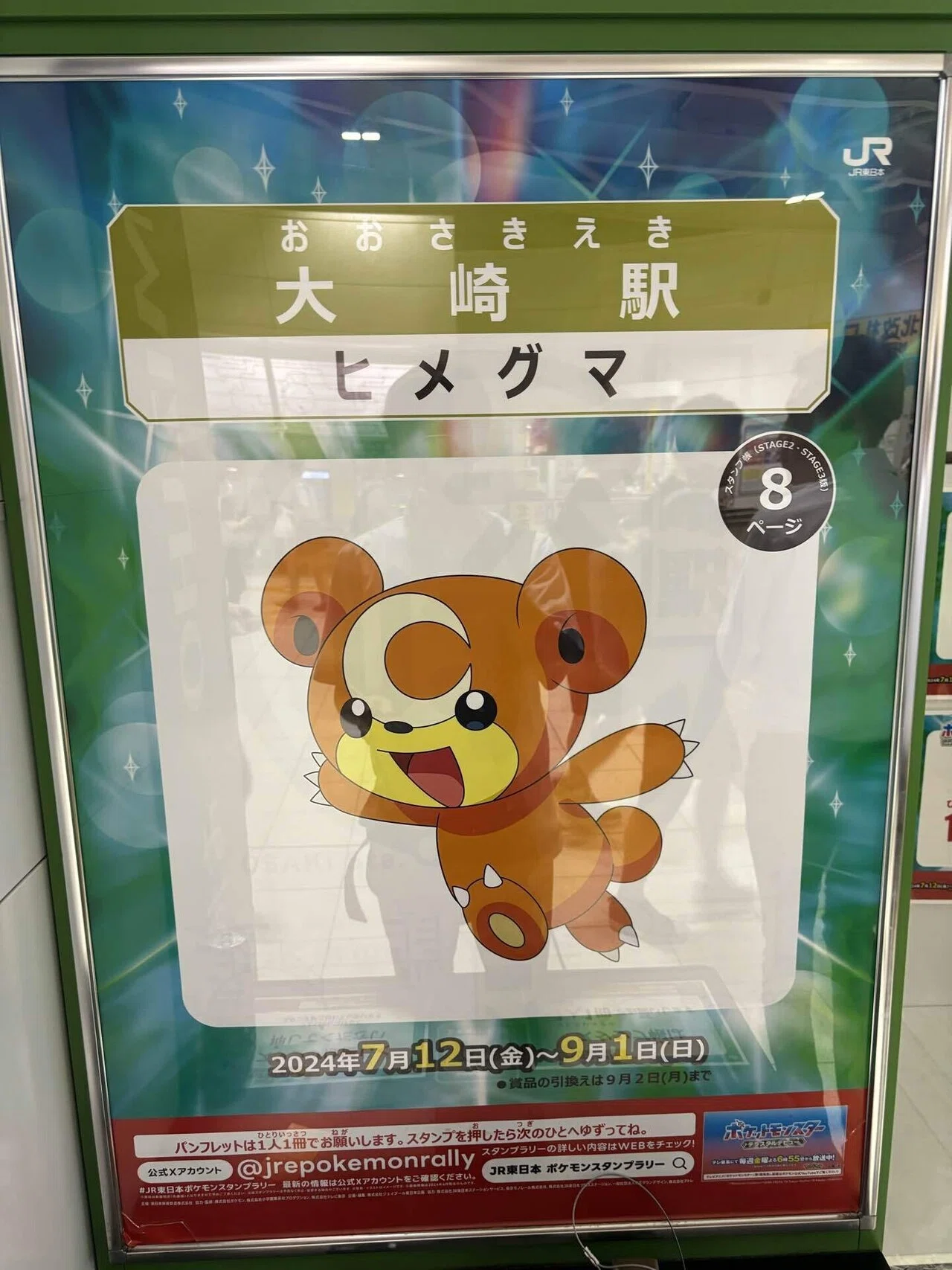 JR東日本　ポケットモンスタースタンプラリー　30駅達成記念　一式 ポケモンスタンプラリーを全駅達成してみた。｜しょ〜いんぐ！