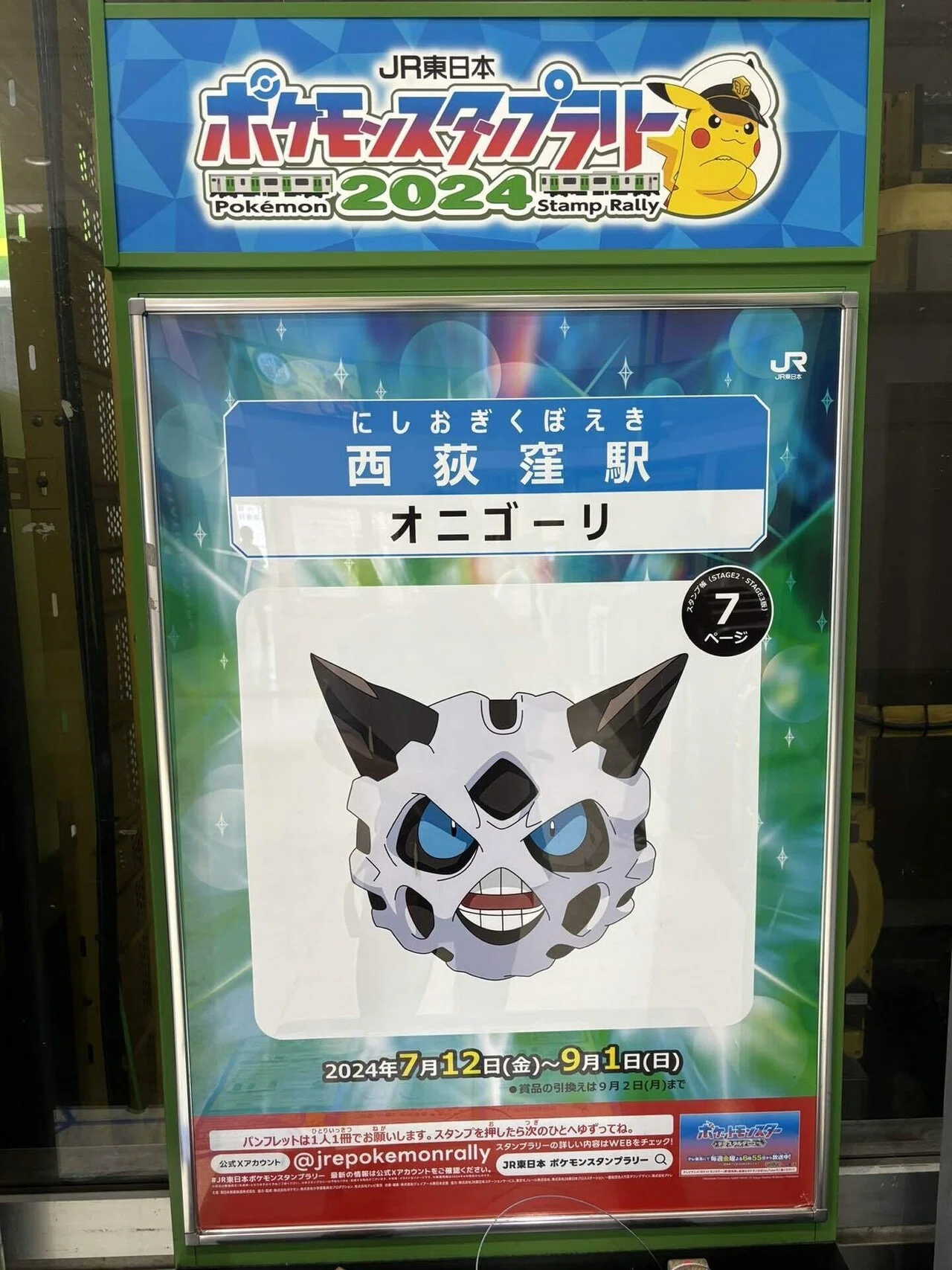ポケモンスタンプラリーを全駅達成してみた。｜しょ〜いんぐ！