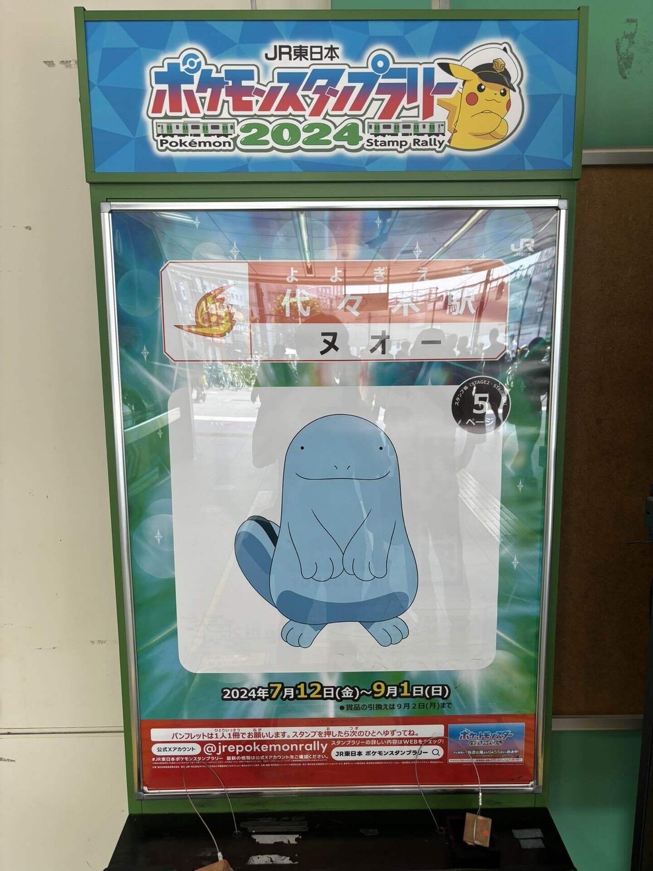 ポケモンスタンプラリーを全駅達成してみた。|しょ〜いんぐ! ポケモンスタンプラリーを全駅達成してみた。|しょ〜いんぐ!
