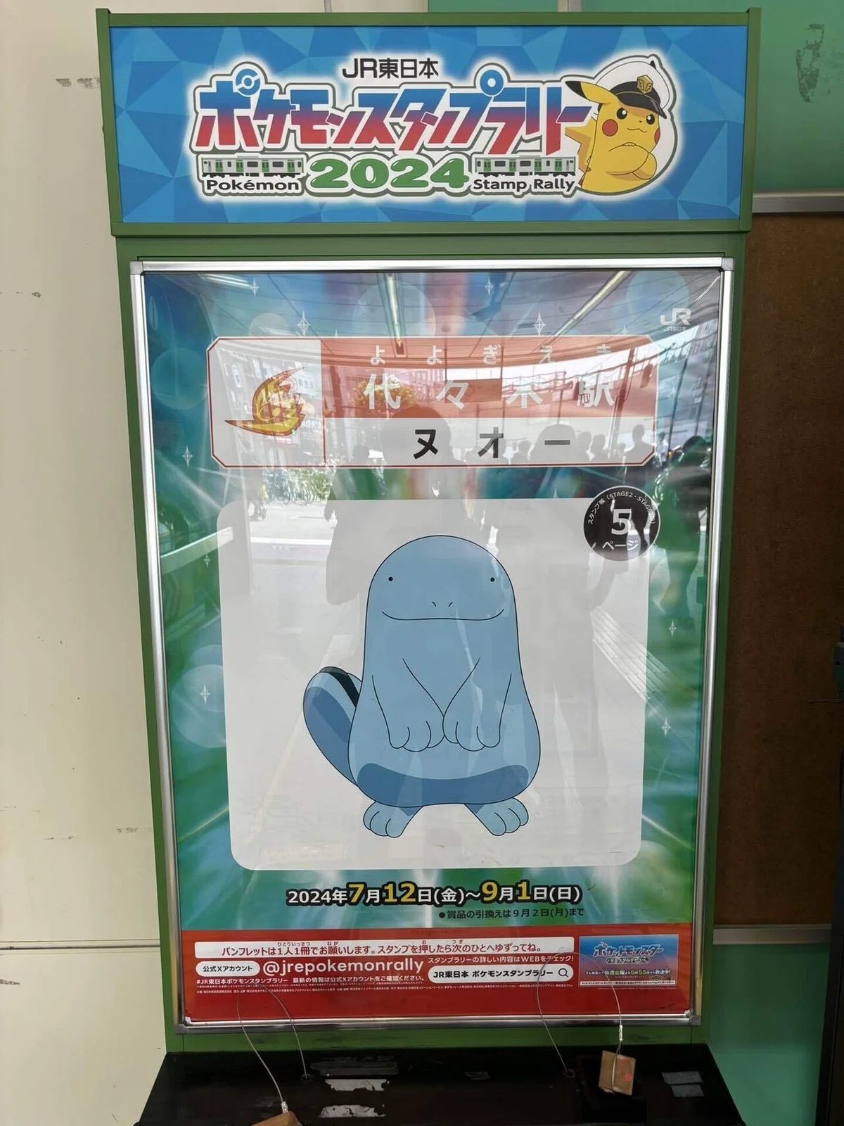 ポケモンスタンプラリーを全駅達成してみた。｜しょ〜いんぐ！