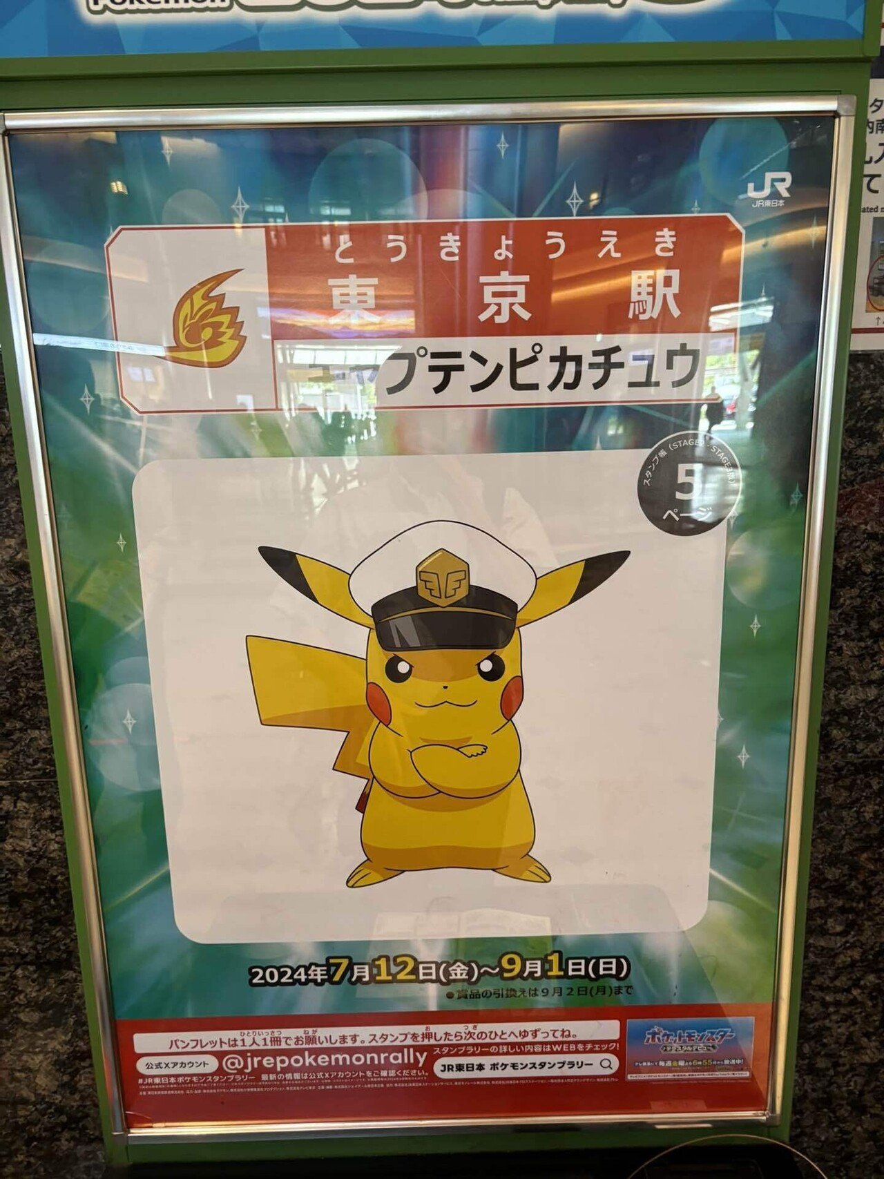 ポケモンラリー スタンプラリー ポケットモンスタースタンプ