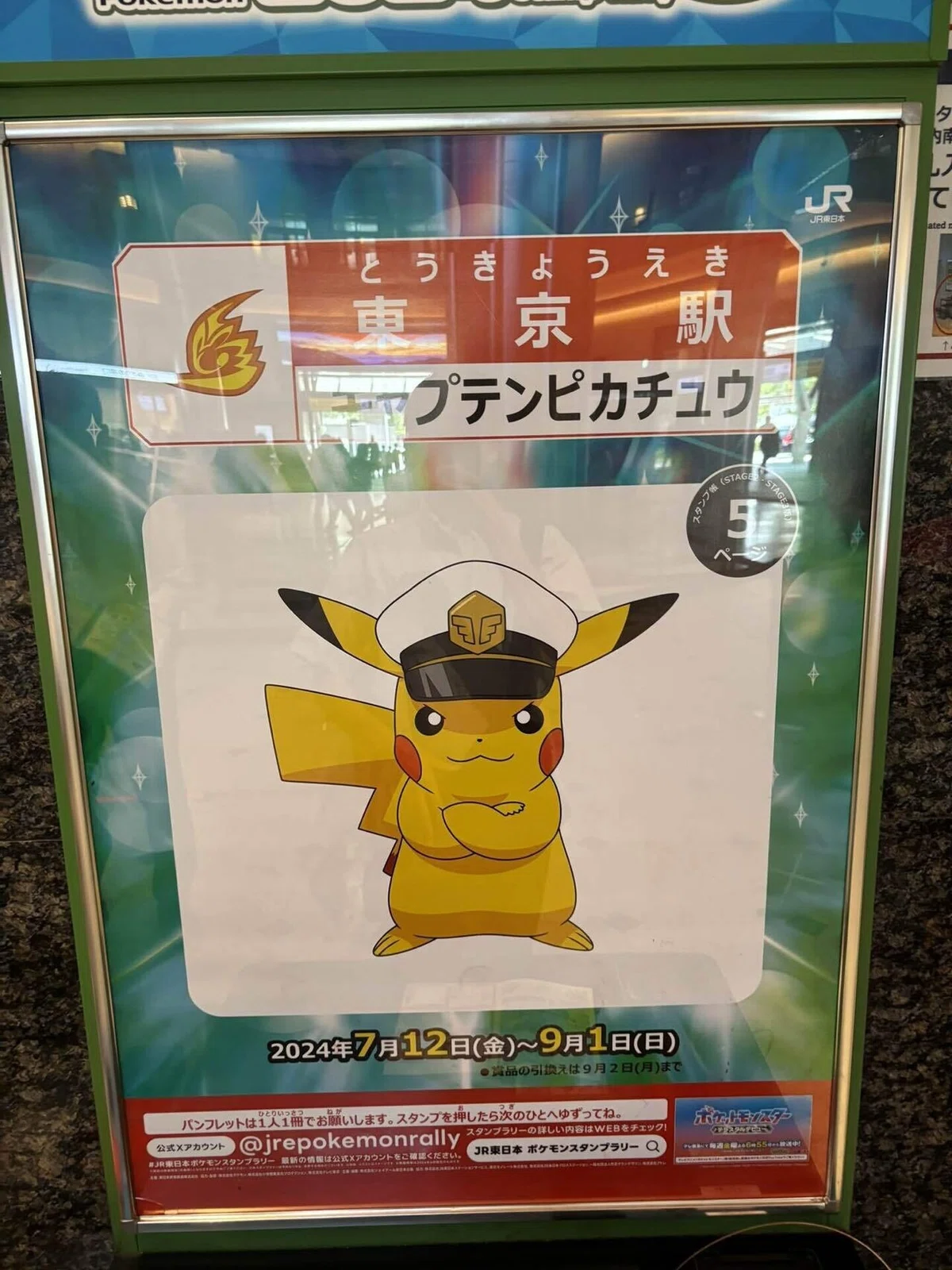 ポケモンスタンプラリーを全駅達成してみた。｜しょ〜いんぐ！
