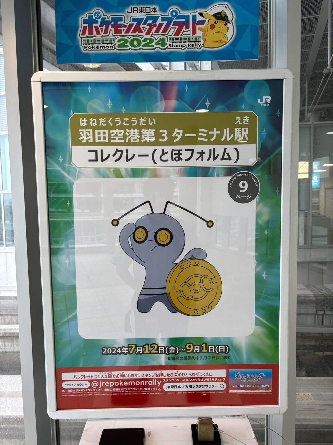 ポケモン※ JR西日本 スタンプラリー '99 オリジナルコイン＋認定