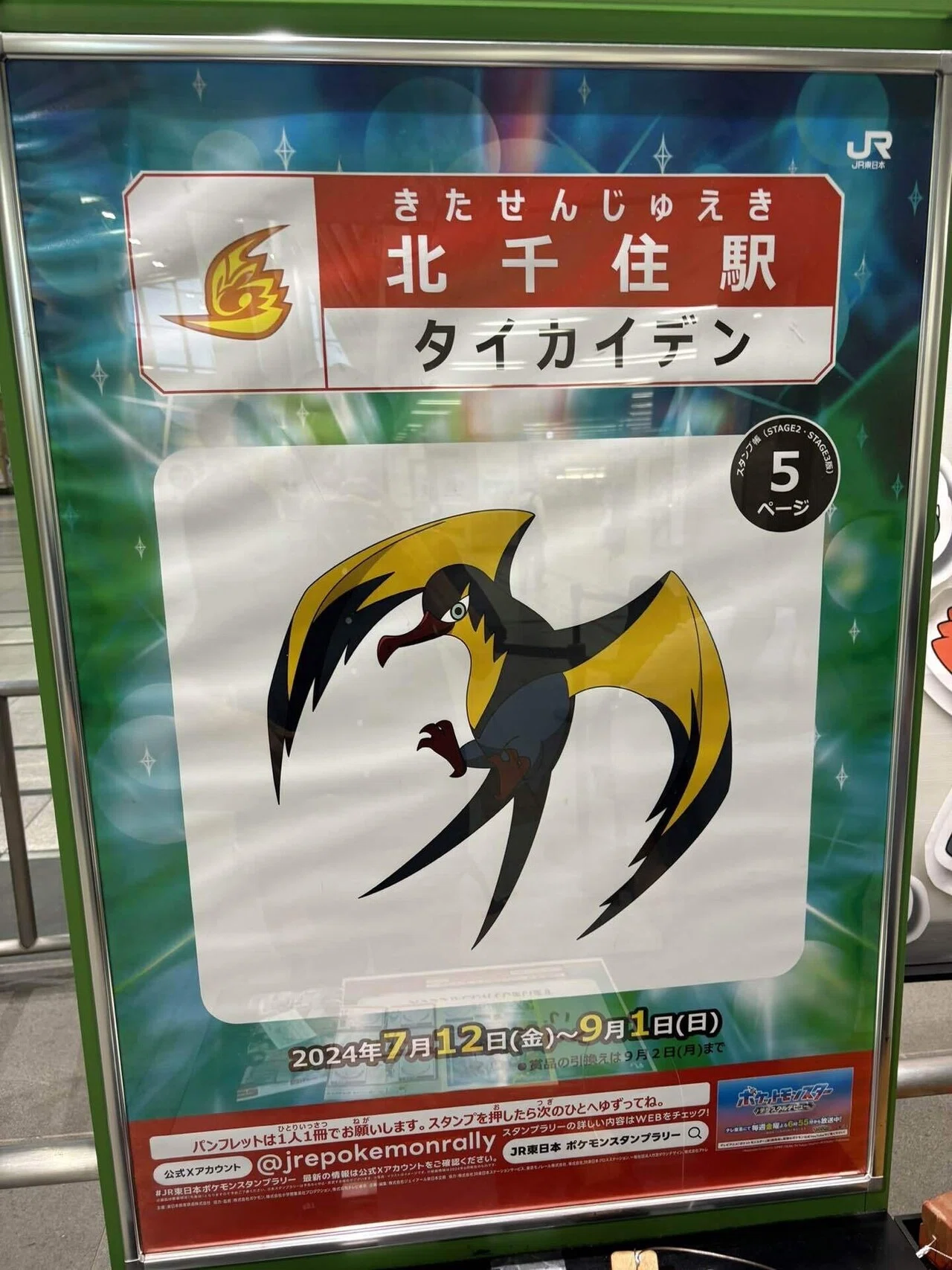 JR東日本　ポケットモンスタースタンプラリー　30駅達成記念　一式 ポケモンスタンプラリーを全駅達成してみた。｜しょ〜いんぐ！