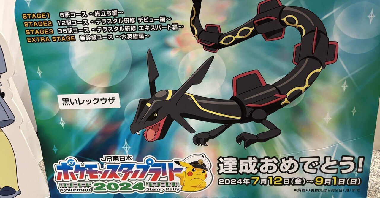 ポケモンスタンプラリーを全駅達成してみた。|しょ〜いんぐ! ポケモンスタンプラリーを全駅達成してみた。|しょ〜いんぐ!