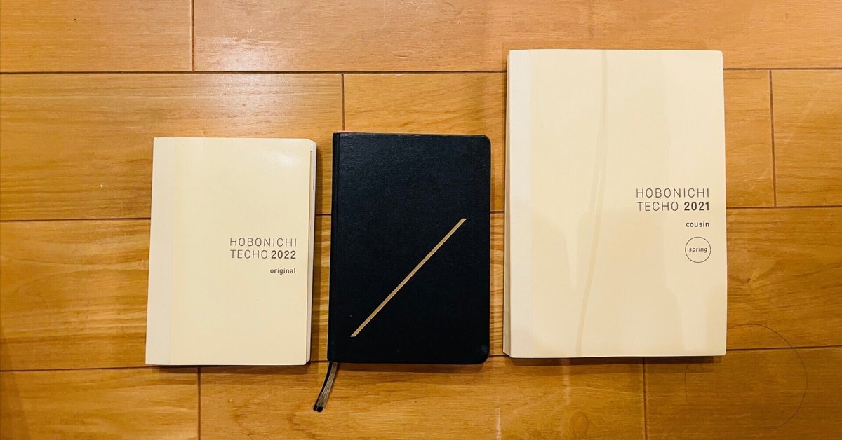 ほぼ日手帳...オリジナルかカズンか｜大庭 三枝 