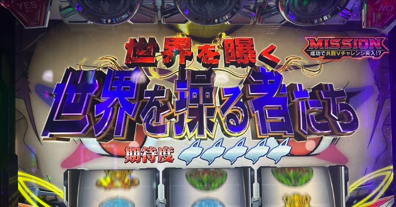 ヴヴヴ 終了画面