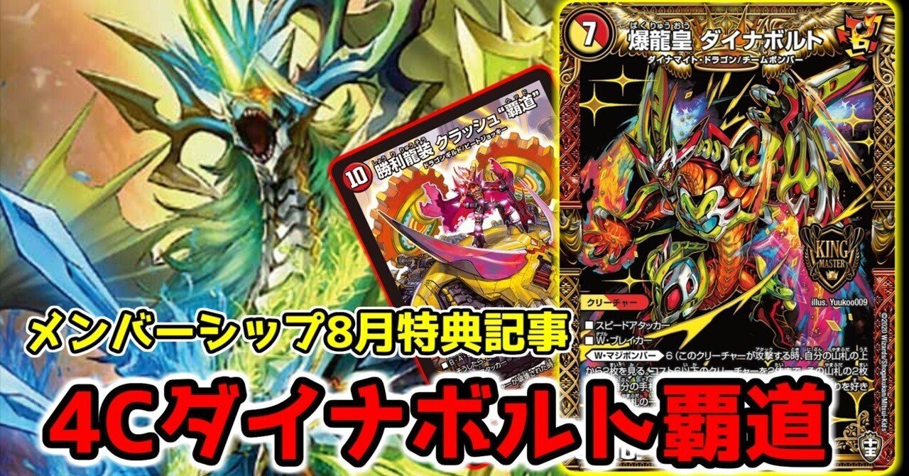 8月ハイパーウルトラデンジャラスプラン特典】4Cダイナボルト