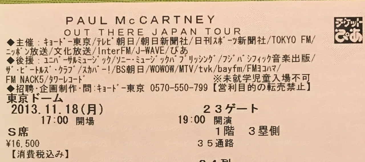 ポール・マッカートニー アウト・ゼアー ジャパン・ツアー2013（2013