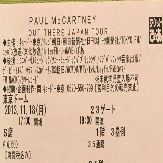 【限定】ポールマッカートニー 2013ツアータオル・パンフレット・チラシ ポール・マッカートニー アウト・ゼアー ジャパン・ツアー2013（2013