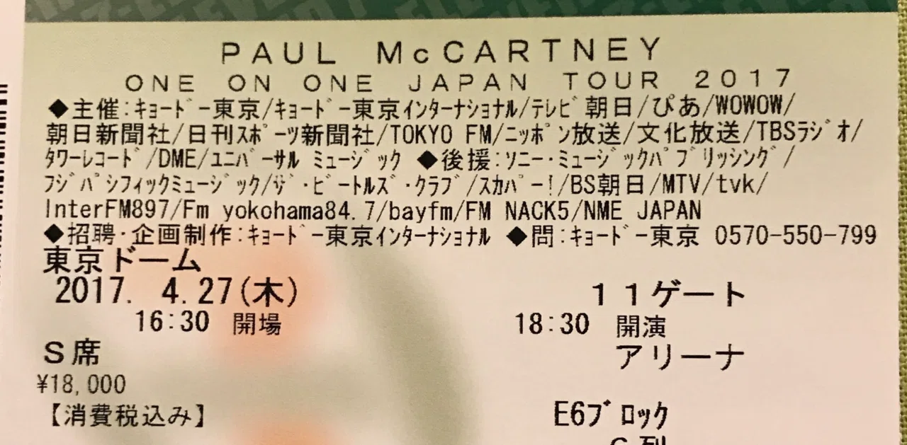 ポール・マッカートニー ワン・オン・ワン ジャパン・ツアー2017｜ちょ