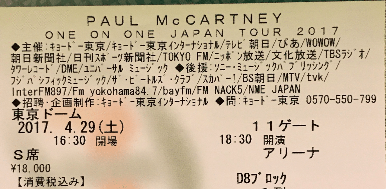 ポールマッカートニー4/27東京ドーム S席｜海外アーティスト