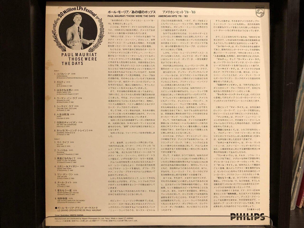 あの頃のポップス アメリカン・ヒット '78〜'83／ポール