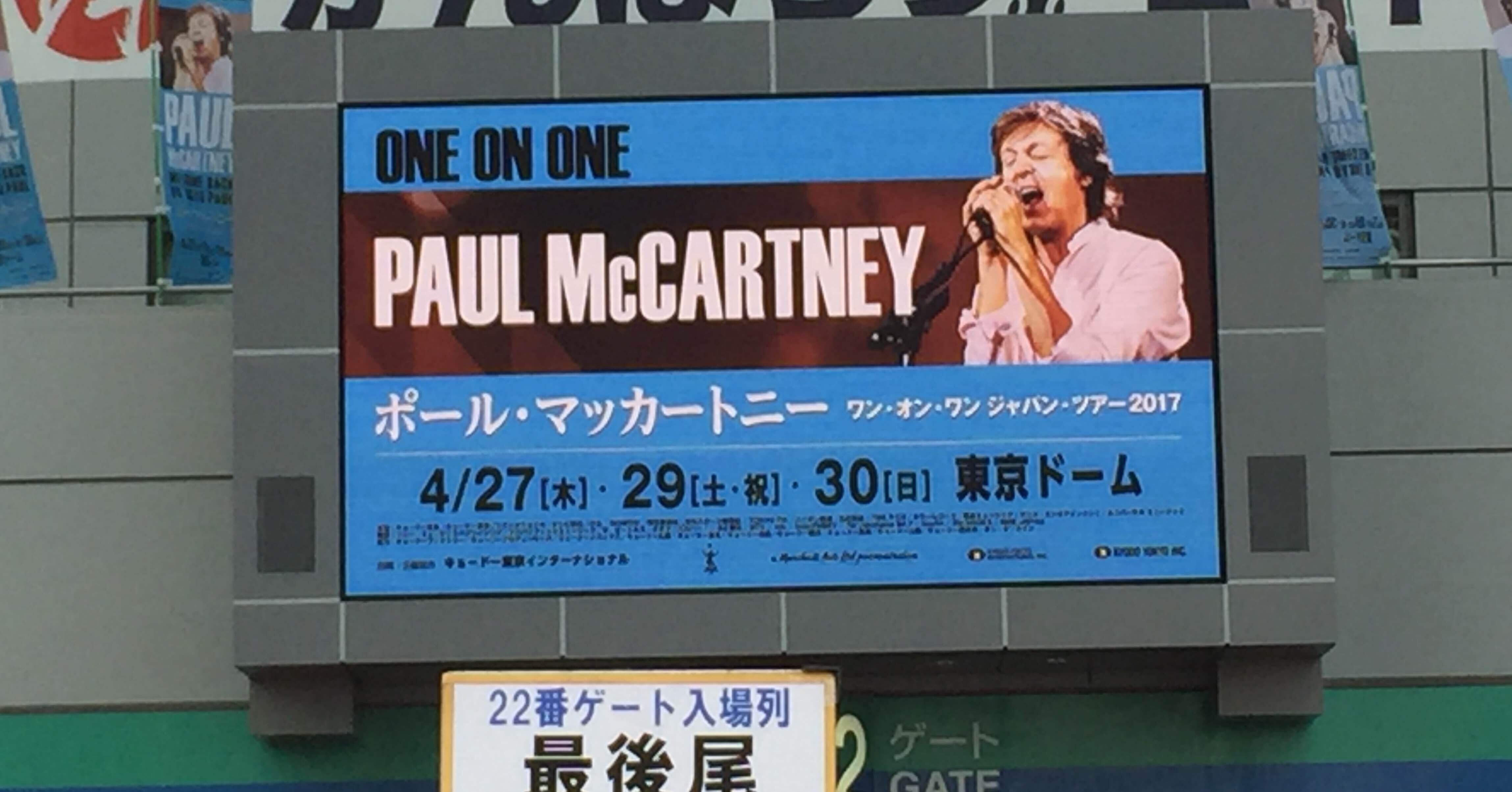 ポール・マッカートニー ワン・オン・ワン ジャパン・ツアー2017｜ちょ