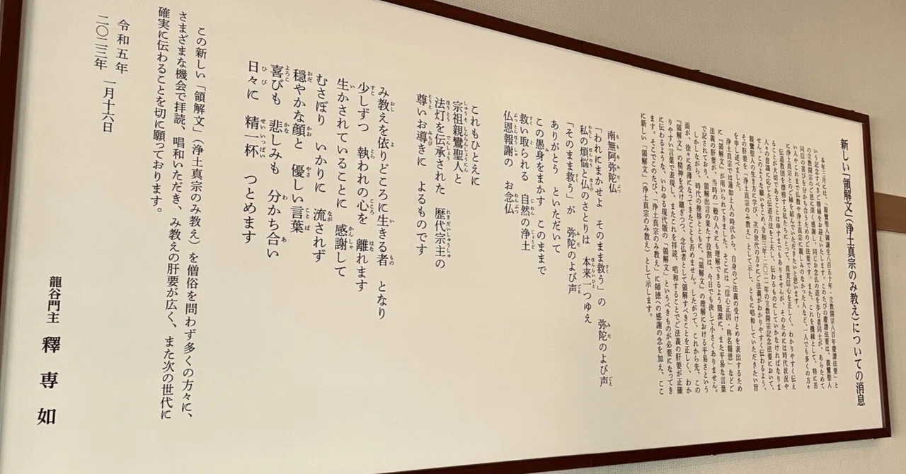 総局は唱和しているのか|新しい領解文を考えてみよう