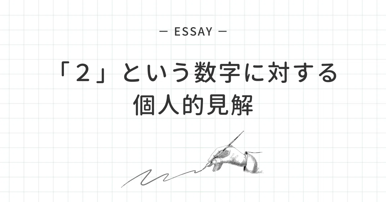 見出し画像