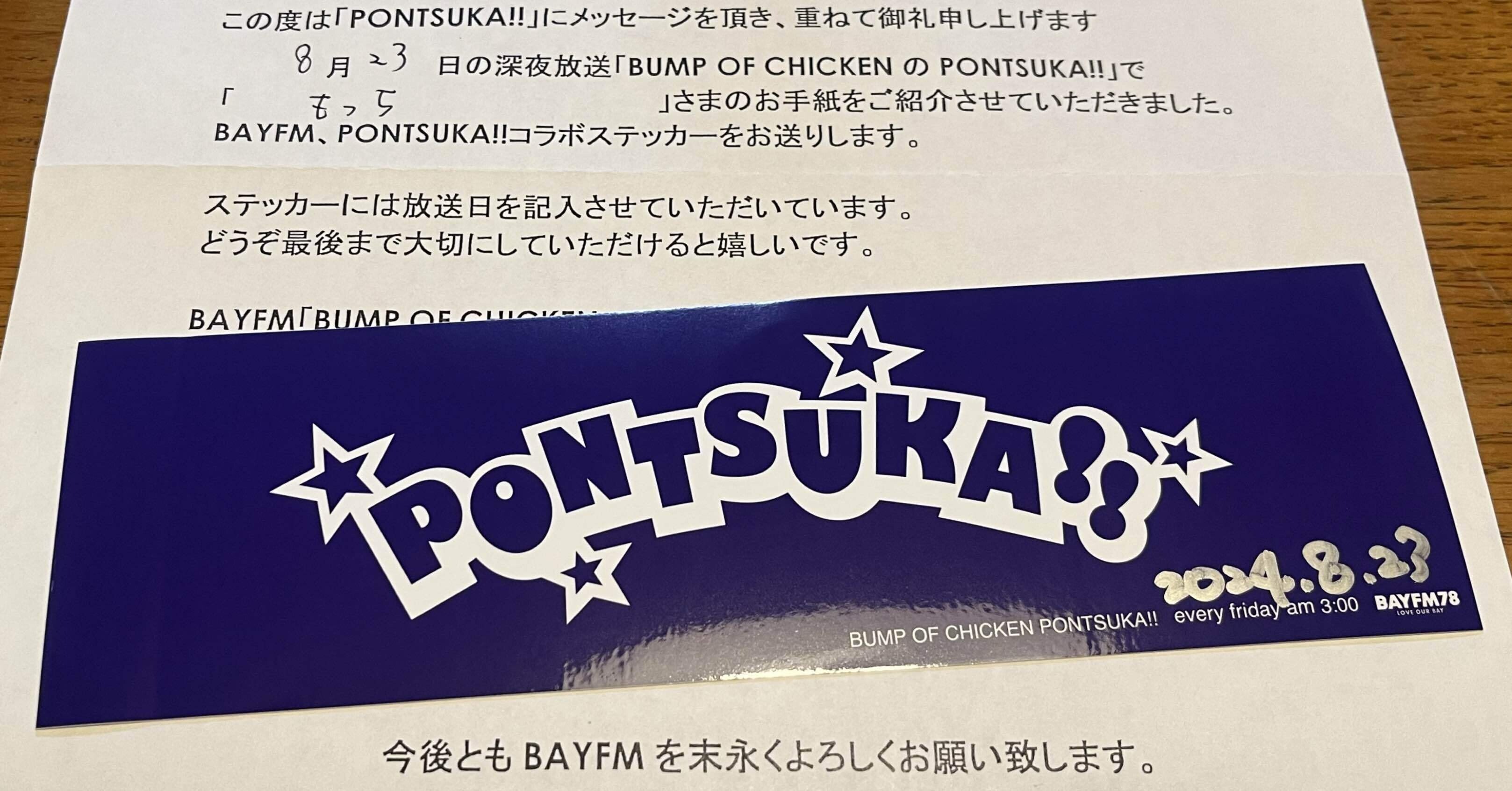 2024.8.23 PONTSUKAのシールのやつ｜もっち(オモチスキー)