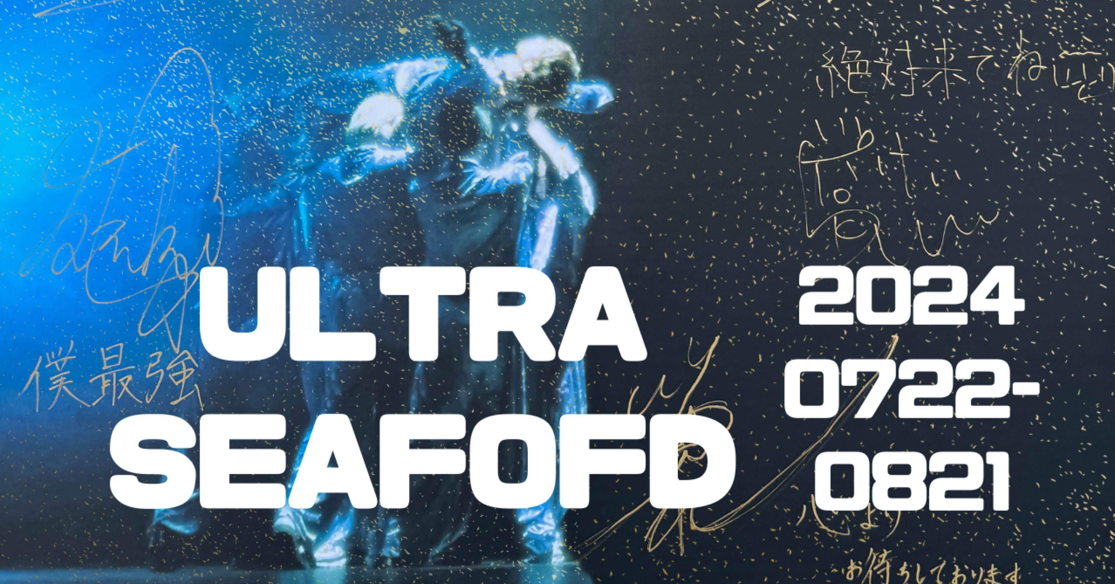 龍宮城】太陽と星のライブ【夏ツアー】｜PEPE（ぺぺ）