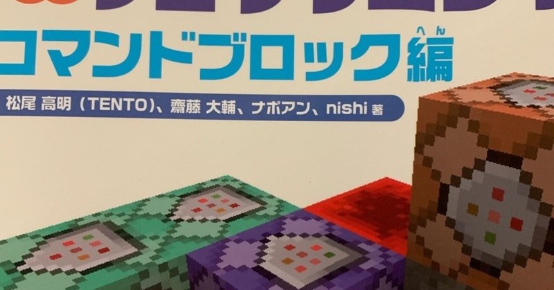 Dojo用込みでマインクラフトのコマンドブロックの本を買ってみた Ky研究所 Coderdojo横浜港北ニュータウンやってます Note