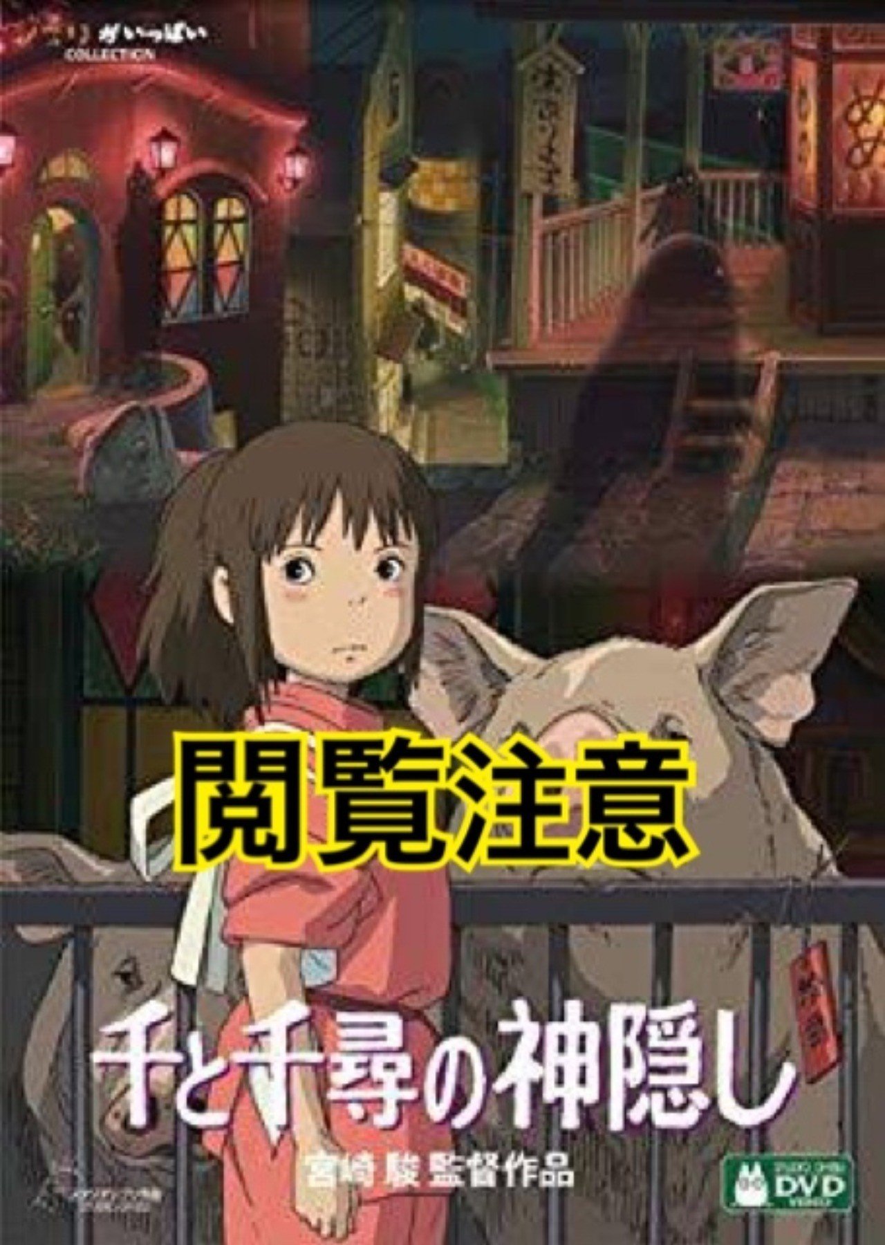 映画 千と千尋の神隠し に隠された本当の裏テーマ 水銀くん 理系大学生 Note