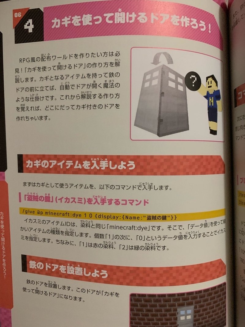 Dojo用込みでマインクラフトのコマンドブロックの本を買ってみた Ky研究所 Coderdojo横浜港北ニュータウンやってます Note