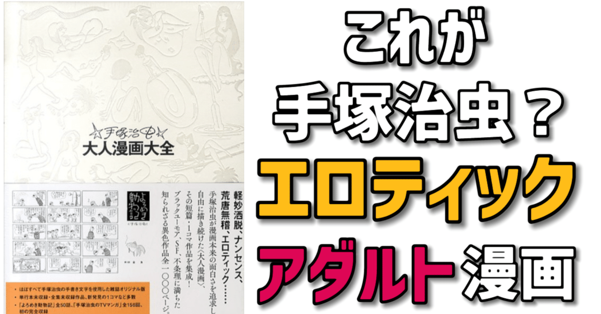 【メーカー直送】 手塚治虫大人漫画大全」解説｜手塚治虫全巻チャンネル【某】 その他