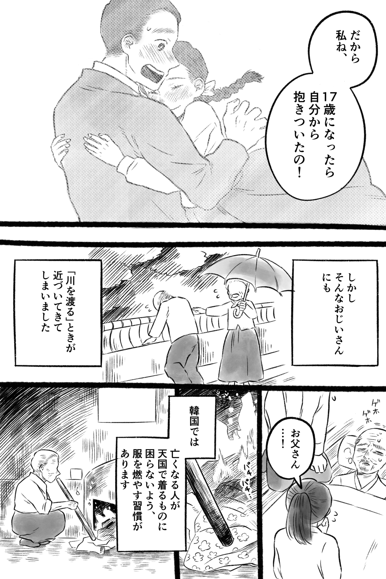 あなた その川を渡らないで 藤見よいこ Note