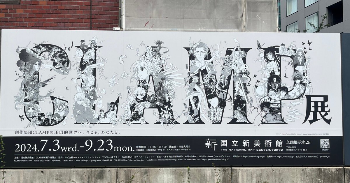 CLAMP展　図録　画集　白　黒　国立新美術館 デビュー35周年！創作集団CLAMPの原画約800点が集結する待望の