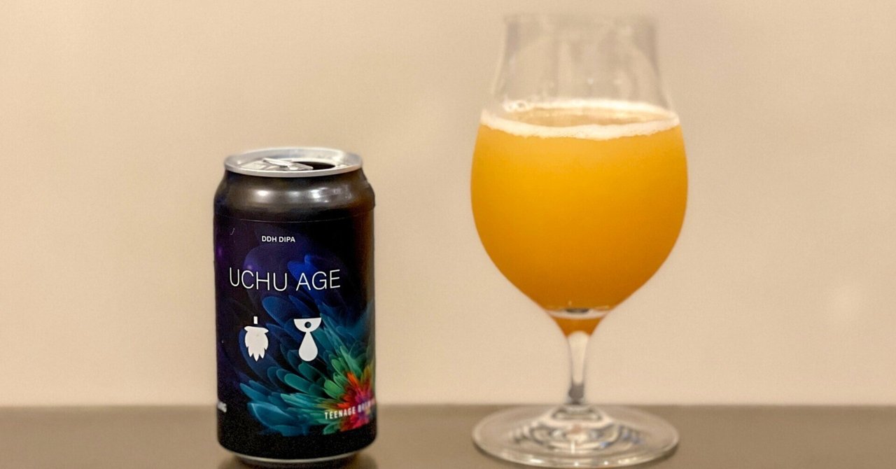 UCHU BREWING（うちゅうブルーイング）の「UCHU AGE」｜yamashin0120
