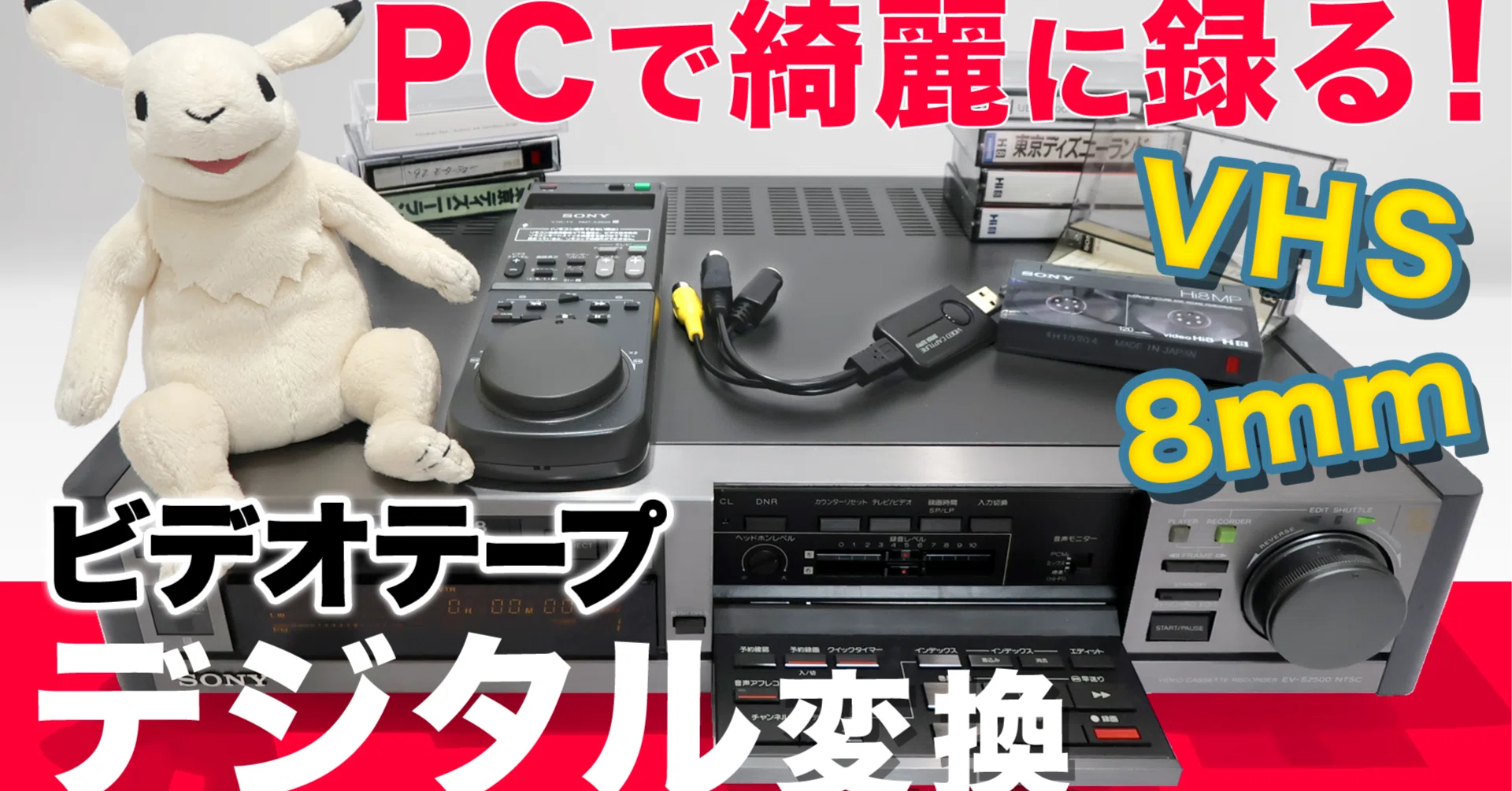 VHS/8mm】ビデオテープをOBS Studioでベストな画質でデジタル化（H.265