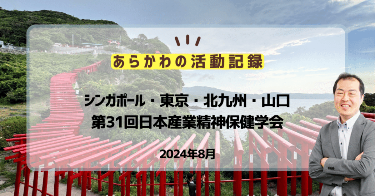 2024年8月の記録｜荒川 豊 (Yutaka Arakawa)
