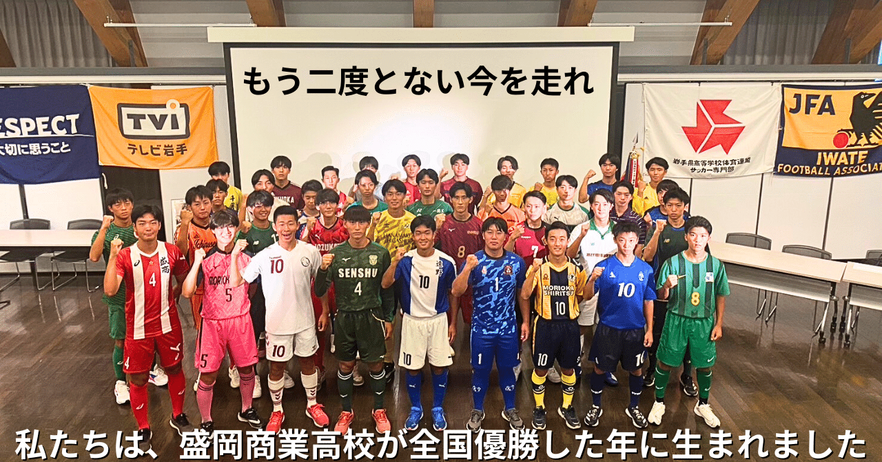 ⚽第103回全国高校サッカー選手権岩手県大会の組合せが決まりました