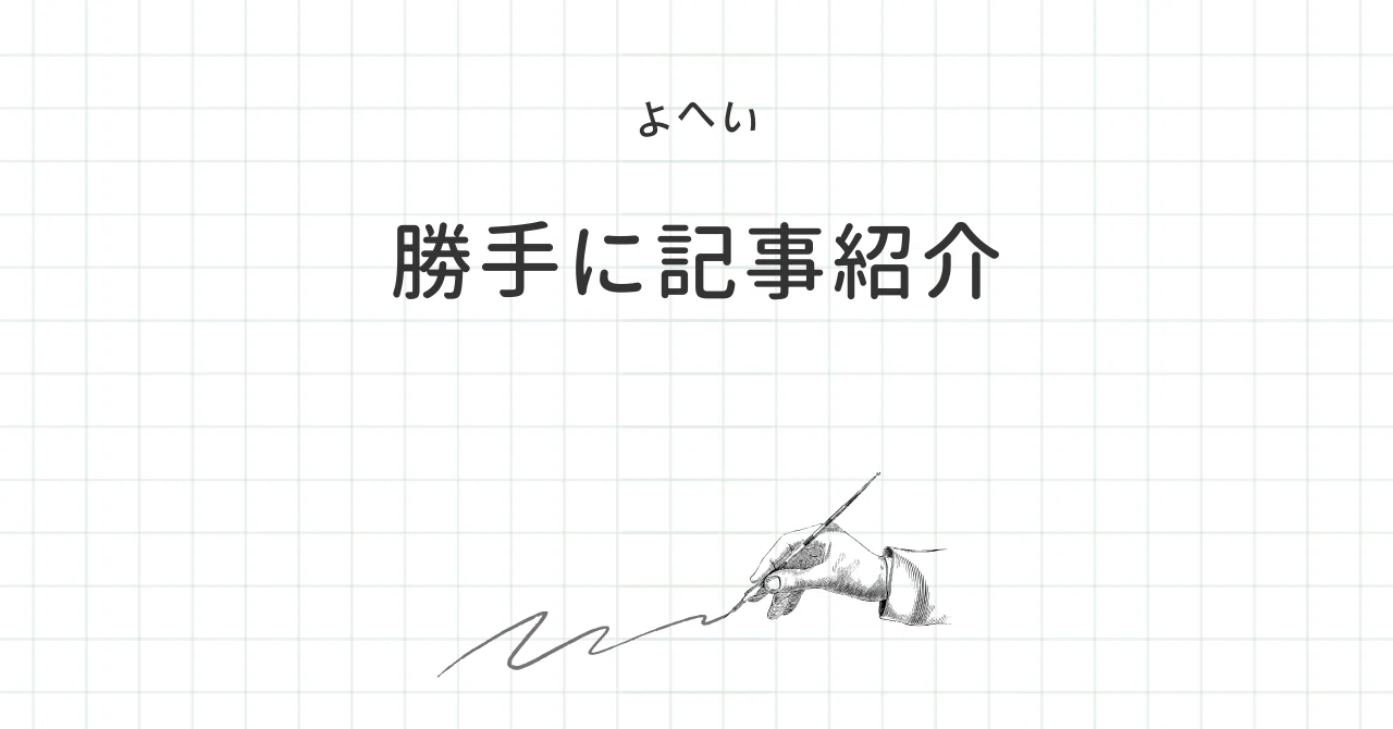 見出し画像