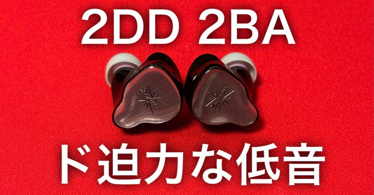 2DD+2BAのド迫力サウンド】Kiwi Ears KE4｜りーふふ