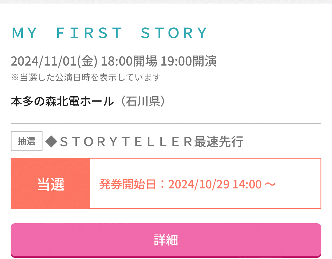 マイファス　当選　５０枚　サイン 2025年最新】my first story サインの人気アイテム - メルカリ