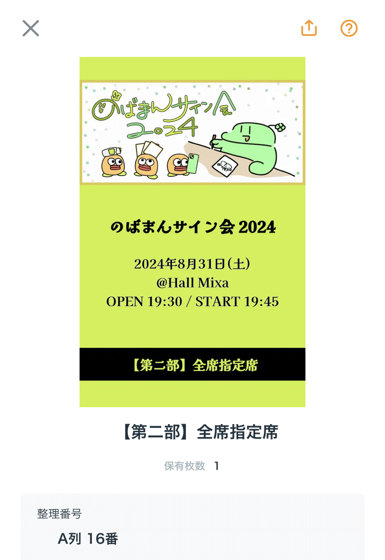 のばまんサイン会2024 レポ｜とっぽ