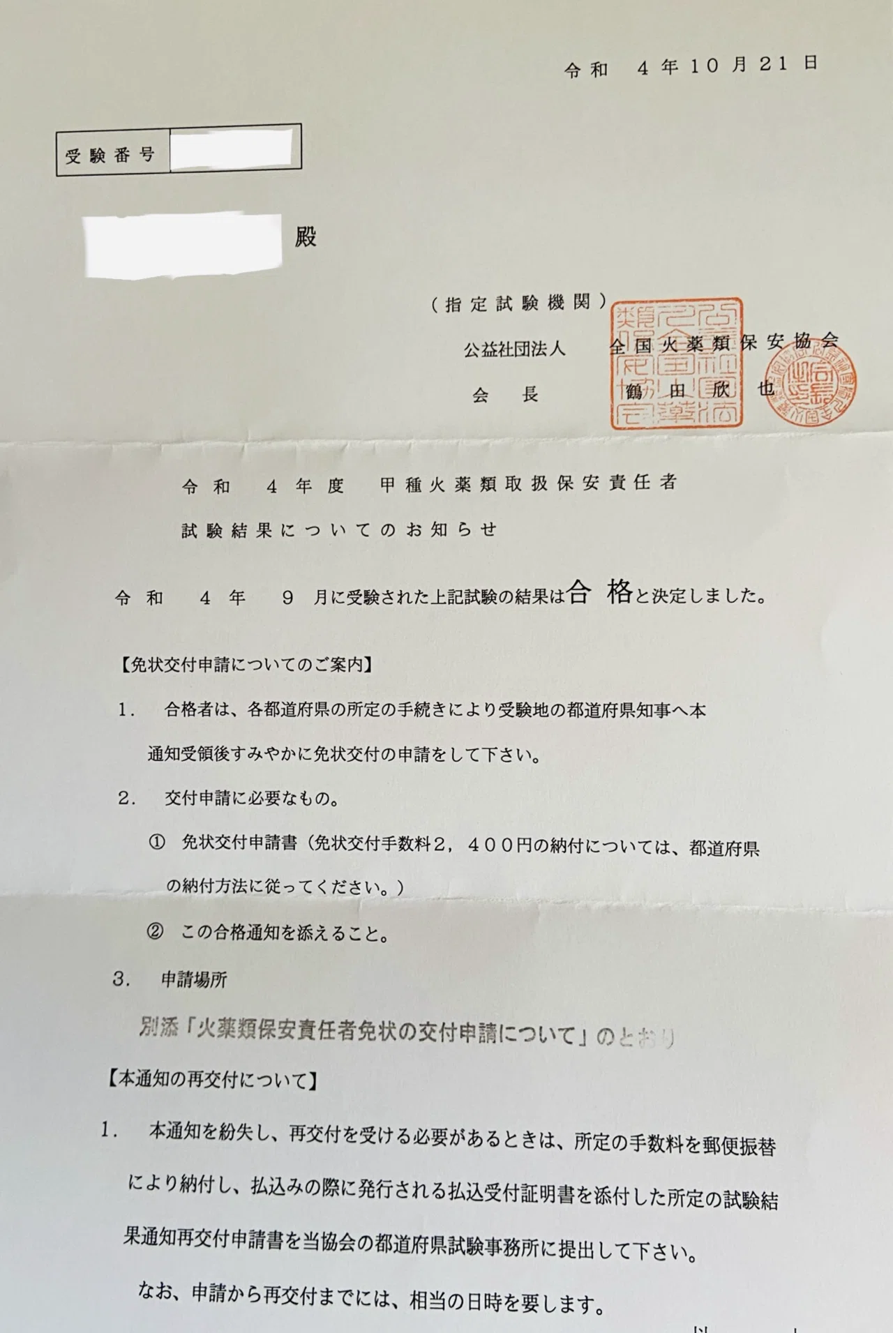甲種火薬類取扱保安責任者?受験記?｜モエナオ