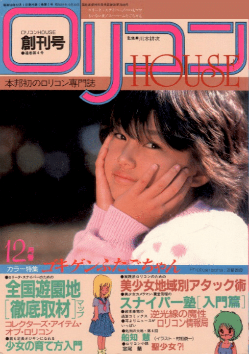 清岡純子 白薔薇 無修正 ロリコンと鬼畜系についての覚え書き｜もとおみ數史