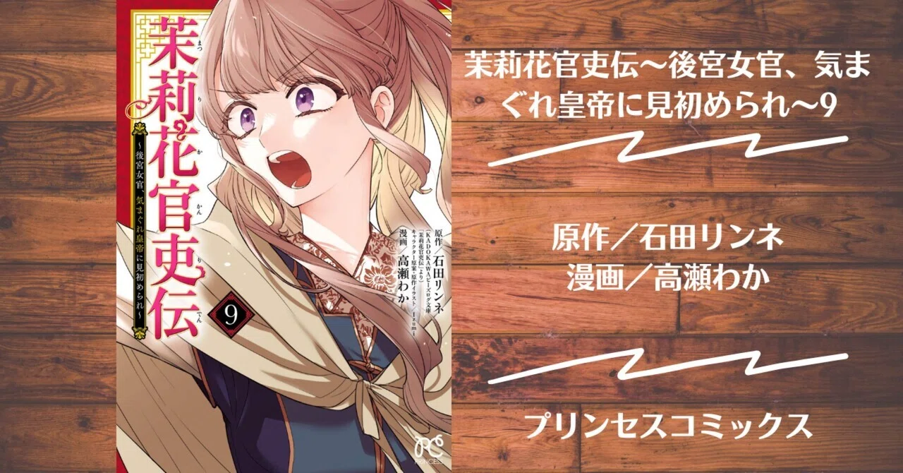茉莉花官吏伝 【セット】茉莉花官吏伝 ～後宮女官、気まぐれ皇帝に 