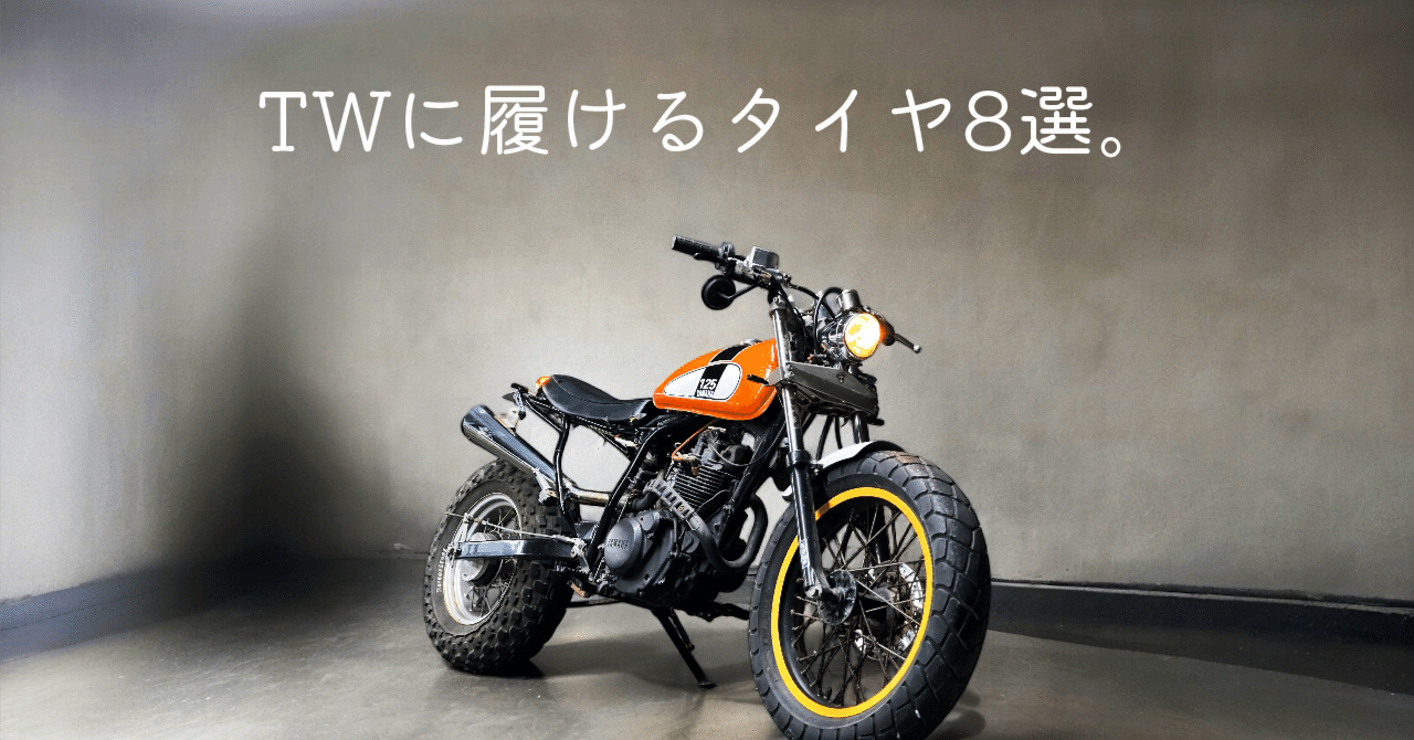 TW200 2JL DUNLOP K180 オフロードタイヤ付きホイール
