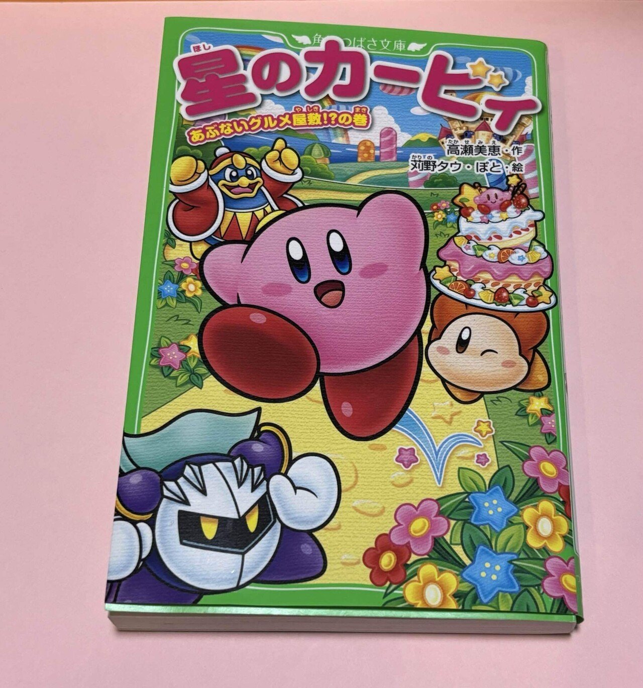 カービィの小説を読んでみる｜つづく