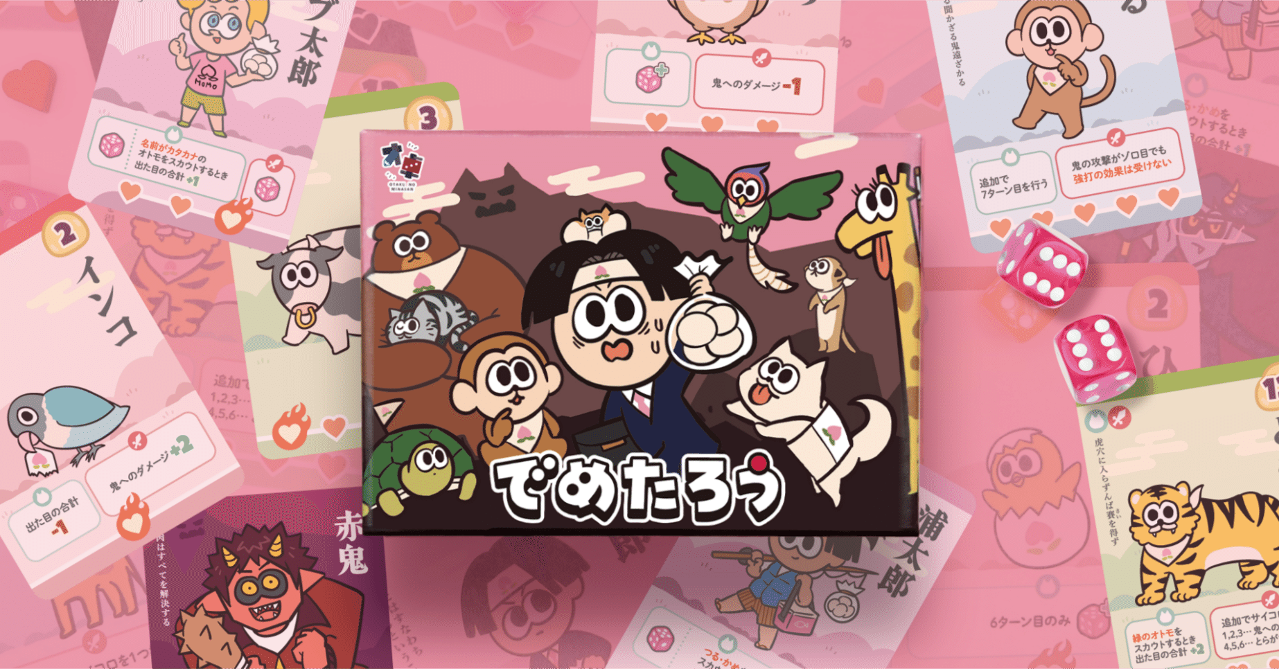 ゲムマ2024春新作「でめたろう」🍑🎲｜オ卓のみなさん