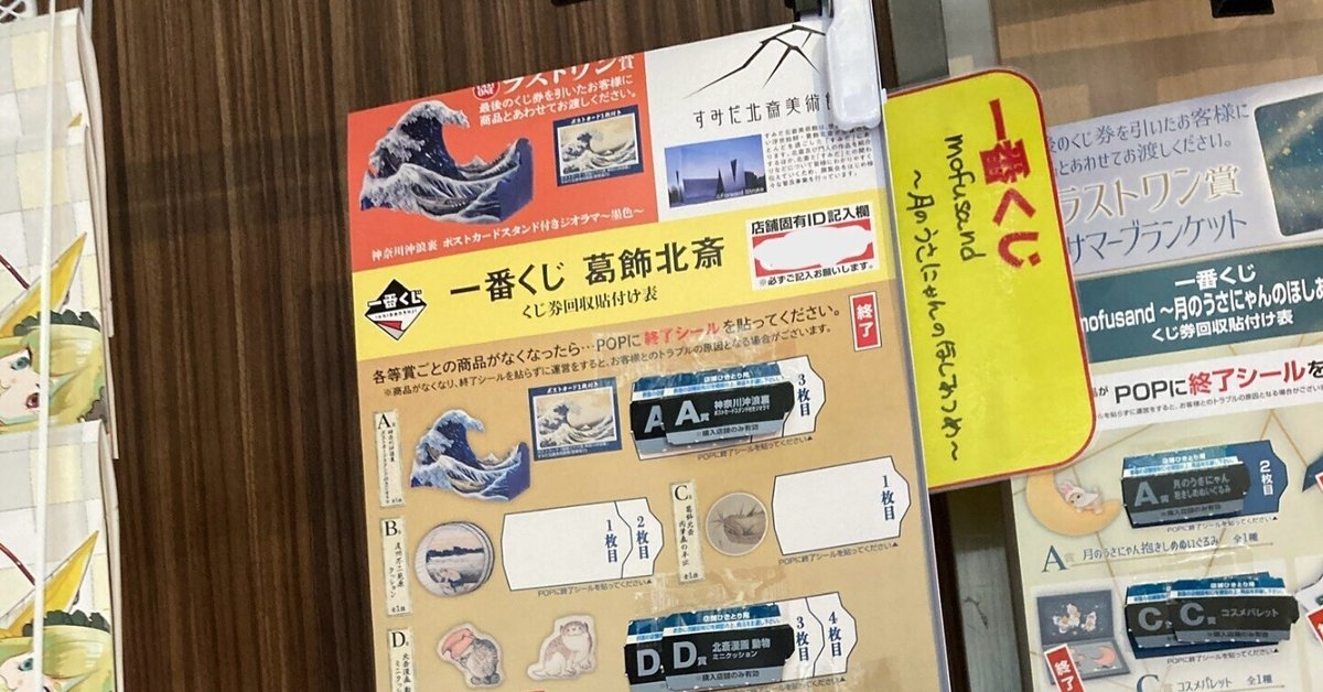 一番くじ】葛飾北斎引いてきました！｜はっち