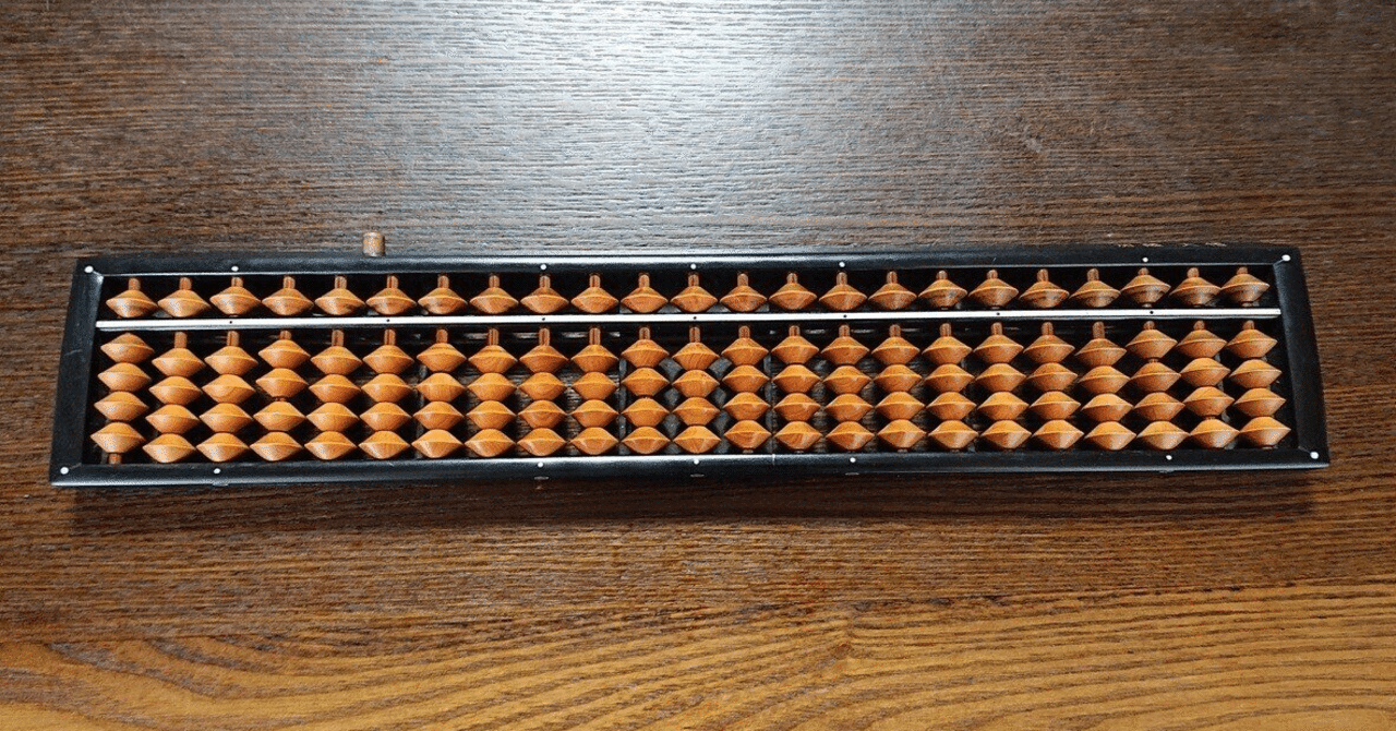 世界最古の計算機（算盤：そろばん）｜久保家