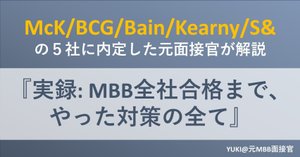 ケース面接対策本6冊セット 元外コン社員が推薦】ケース面接のおすすめ対策本3選！ノー勉は