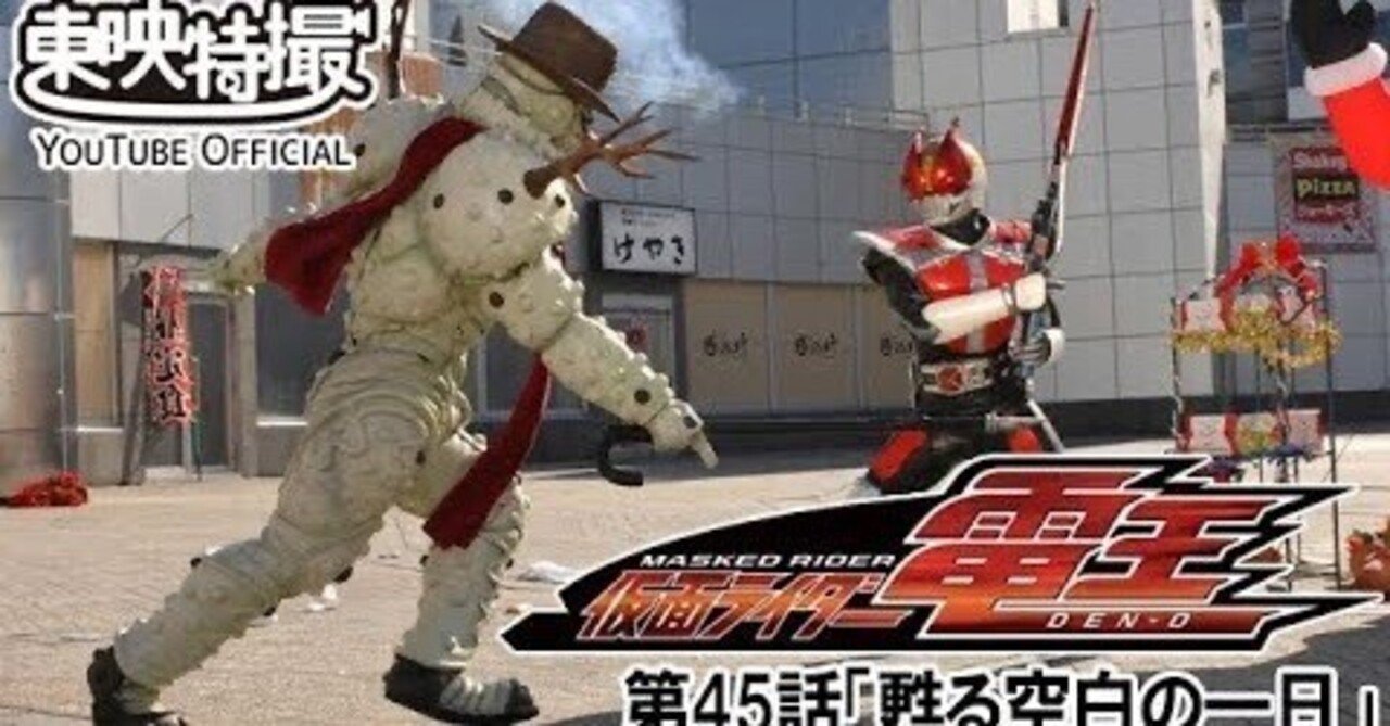 仮面ライダー電王 第45話 [公式]東映特撮YouTube Official｜yabuka