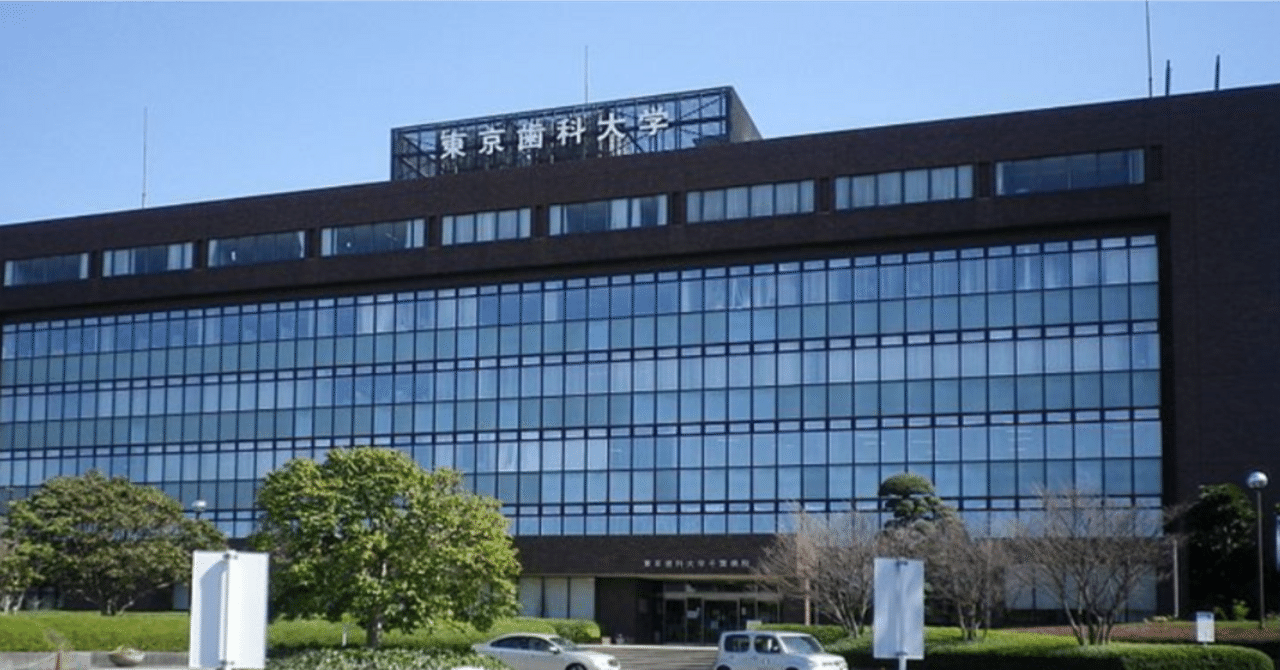 2024年度！東京歯科大学推薦入試（英語）の出題内容と対策